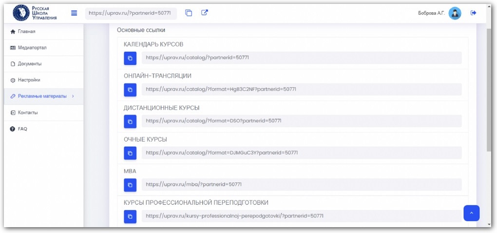 реферальные ссылки